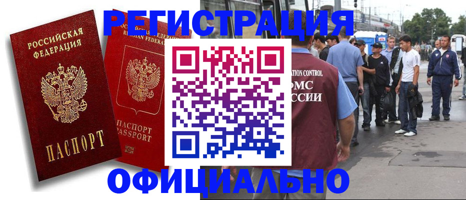 временная прописка в Волгодонске