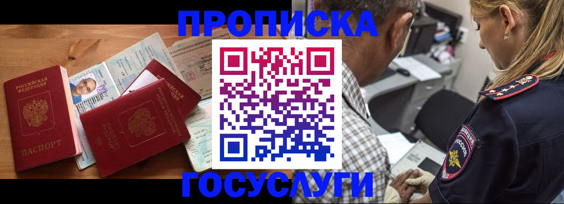 прописка поиск в Волгодонске