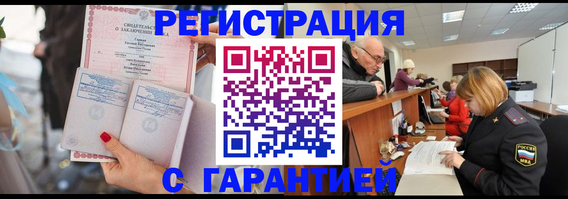 прописка 2025 в Волгодонске